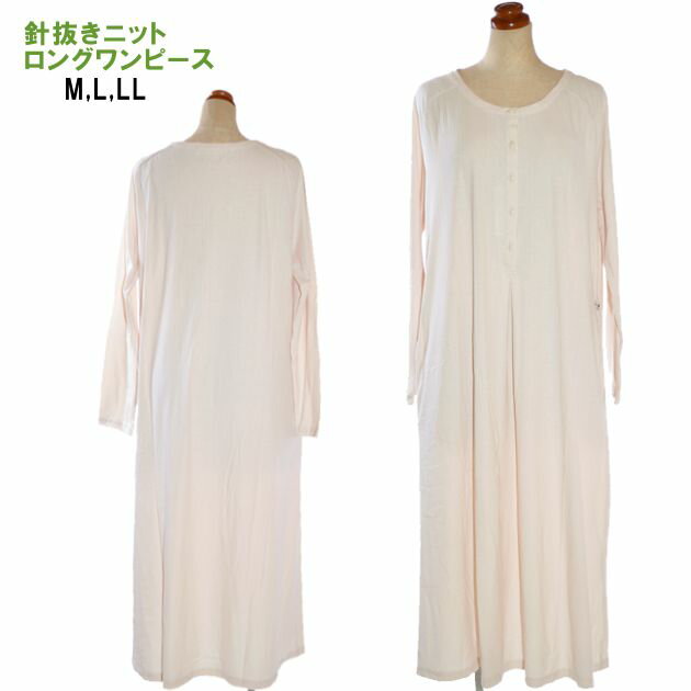 ワンピース ストレッチ 送料無料 メール便発送 レディース 針抜きニット生地 ラグランスリーブ 長袖 ナチュラルテイスト ゆったりシルエット 春 夏 大きいサイ...