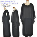 ワンピース ケープ付き ロング丈 ネームカット レディース エレガント 透け感 ノースリーブ フレンチ ケープ セレモニー おしゃれ カジュアル 大人 可愛い ...