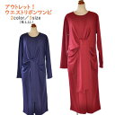 ウエストリボン ワンピース アウトレット ストレッチ ゆったり ポケット付 おしゃれ カジュアル 大人 可愛い 秋 冬 春 秋服 冬服 春服 マキシ丈 小さいサ...