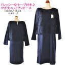 ケープ付きワンピース アウトレット ひざ丈 レース ケープ 長袖 エレガント フォーマル タイト おしゃれ ニットポンチ 大人 可愛い 秋 冬 秋服 冬服 お出...