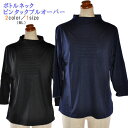 ボトルネック プルオーバー ピンタック 送料無料 メール便発送 レディース カットソー Tシャツ ストレッチ カジュアル ナチュラル シンプル 5分袖 7分袖 ...