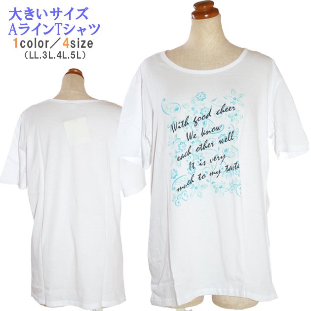 半袖 Tシャツ Aライン 