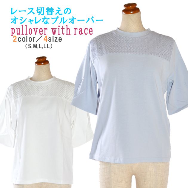 レース切替え プルオーバー レディース トップス 半袖 Tシャツ クルーネック 丸首 無地 カットソー 小さいサイズ 大きいサイズ 5分袖 袖コン 動きやすい 大人 ナチュラル 普段着 買い物 通勤 お散歩 春 夏 シンプル ホワイト 白 サックス グレー S M L LL 45161719