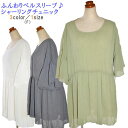 チュニック ベルスリーブ プルオーバー ネームカット シャーリング レディース ドロップショルダー ゆったり ブラウス ストレッチ ふんわり 柔らか 大人可愛い...
