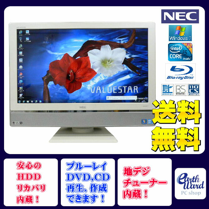 NEC デスクトップパソコン 中古パソコン VW770/B ホワイト デスクトップ 一体型 本体 Windows7 Core i5 ブルーレイ 地デジ/BS/CS 4GB/1TB 送料無料 【中古】