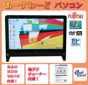 液晶一体型 Windows7 デスクトップパソコン 中古パソコン 富士通 WPS Office付き Athlon DVD 地デジ 4GB/1TB 送料無料 【中古】