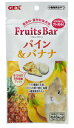 保存料・着色料無添加で、安心して与えられる小動物のおやつです！Fruits Bar（フルーツバー）パイン＆バナナ