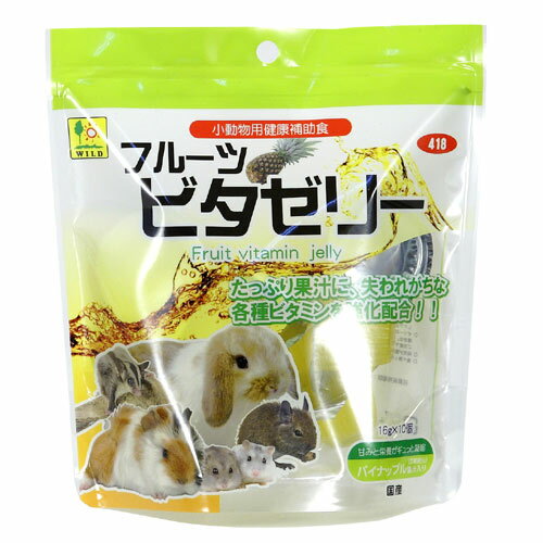 美味しく栄養補給ができる小動物用ゼリー！フルーツビタゼリー（パイナップル果汁入り）10個入[三晃商会]