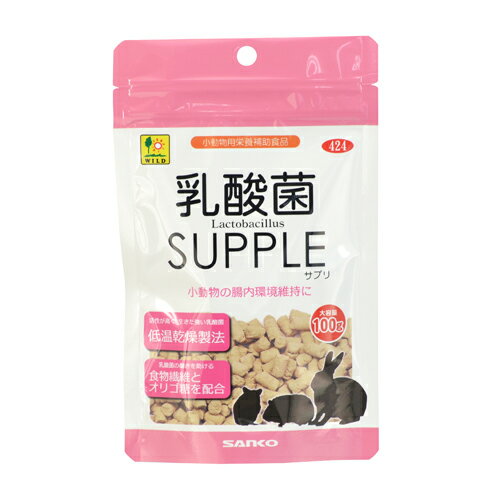 整腸作用促進！小動物用健康補助食品！乳酸菌サプリ（お徳用）100g[三晃商会]