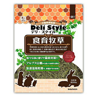 [三晃商会]草食系小動物用　補助食デリスタイル・食育牧草 約300g