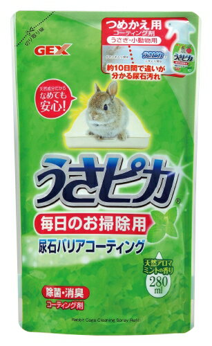 Top Breederのうさピカ毎日のお掃除用 つめかえ用280mL[GEX]