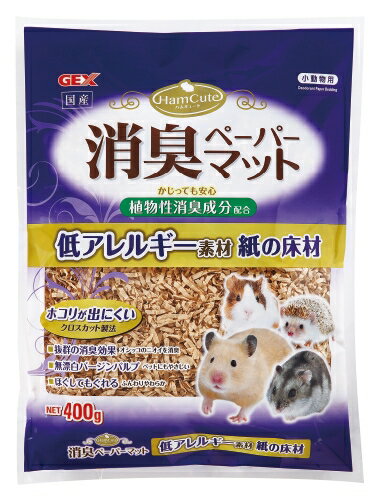 低アレルギー素材でホコリが出にくい！小動物用床材ハムキュート消臭ペーパーマット400g[GEX]