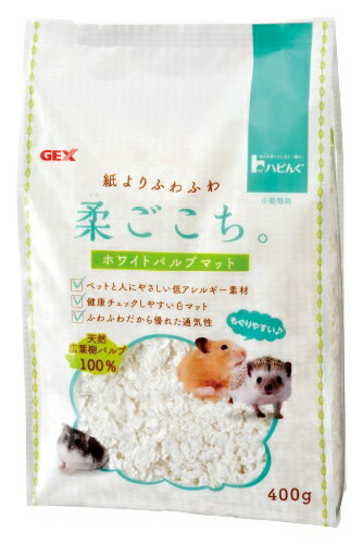 ペットと人にやさしい低アレルギー素材 小動物用床材 紙よりふわふわ 柔ごこち 400g[GEX]