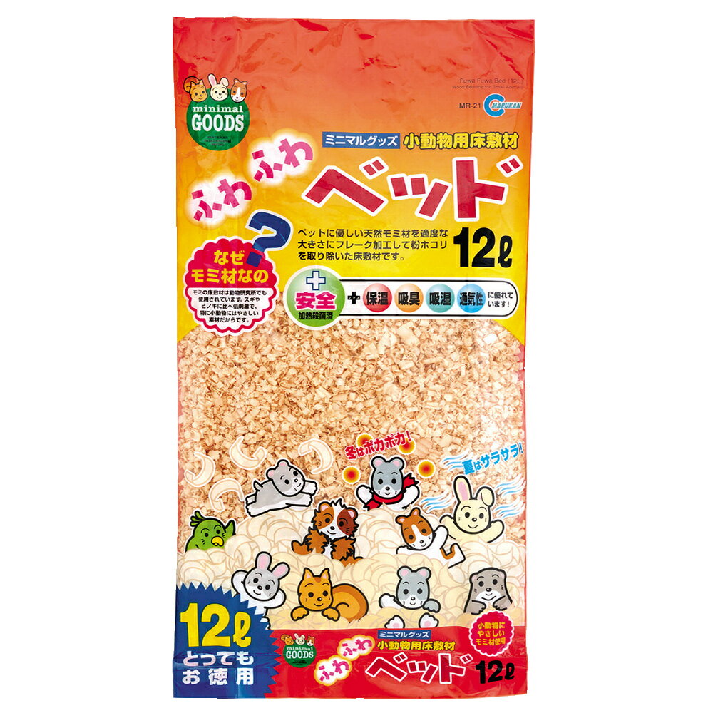 保温・吸臭・吸湿・通気性に優れています。小動物・小鳥用床敷材 ふわふわベッド（お徳用）12L(約480g）[マルカン]