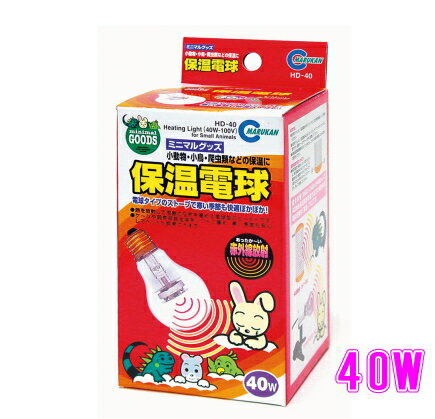 保温球&サーモセット マルカン保温電球40W カバー付き+ミニマルサーモ 小動物 楽天市場】40w 保温電球 マルカンの通販