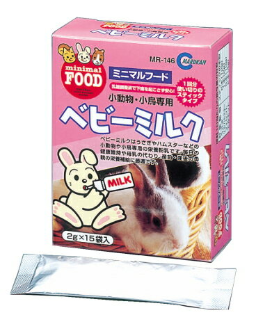 うさぎやハムスターなどの小動物や小鳥専用の栄養粉乳です。小動物.小鳥用ベビーミルク　2g×15袋入[マルカン]