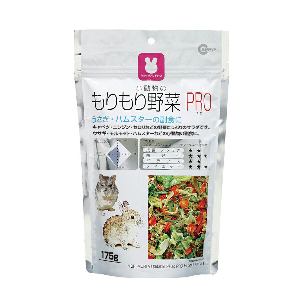 ウサギ・チンチラ・モルモットやハムスター・リスなどの副食に！小動物のもりもり野菜PRO　175g[マルカ..