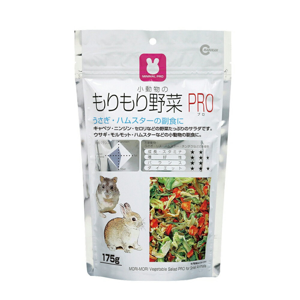 ウサギ・チンチラ・モルモットやハムスター・リスなどの副食に！小動物のもりもり野菜PRO　175g[マルカン]