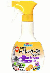 お酢の力でしっかりお掃除して除菌もプラス！小動物の快適トイレとケージのクリーナー380mL[ドギーマンハヤシ]