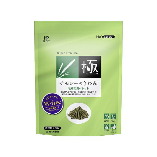 牧草代用ペレット Super Premiumチモシーのきわみ　400g