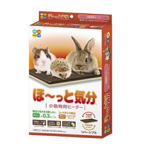 [ハイペット]小動物用ヒーター!ほ〜っと気分！小動物用ヒーター（リバーシブル）