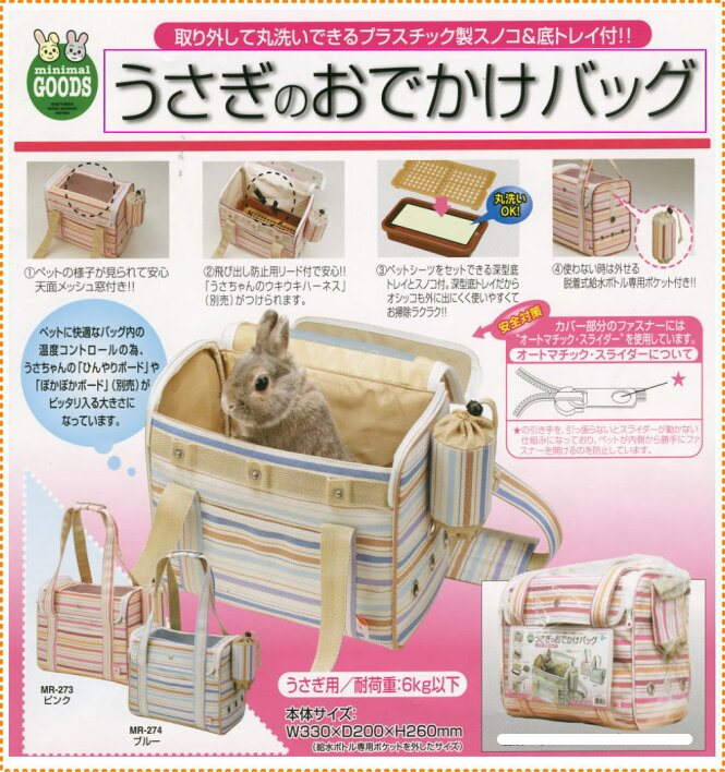 楽天市場 マルカン うさぎのおでかけバッグ E ペット屋さん 楽天市場 マルカン うさぎのおでかけバッグ E ペット屋さん