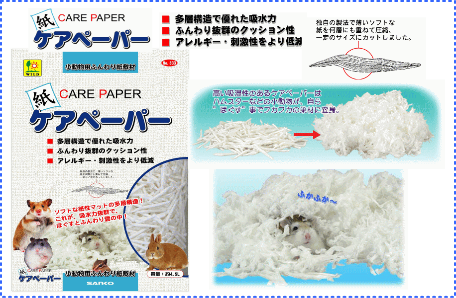 楽天市場 三晃商会 小動物用ふんわり紙敷材ケアペーパー E ペット屋さん