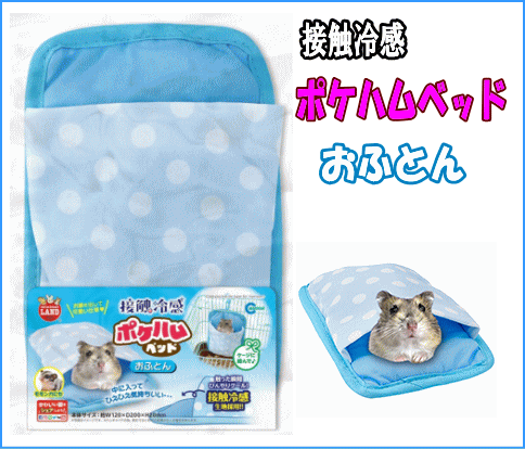 夏を乗り切るためのハムスターのひんやり冷たい便利グッズ5選 たまろぐ