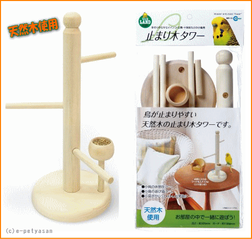 [マルカン]手乗りのセキセイインコ・文鳥・十姉妹などの小鳥用止まり木タワー