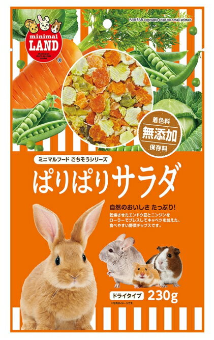 楽天e-ペット屋さんうさぎ・リス・ハムスター・チンチラなどの小動物用！ぱりぱりサラダ230g[マルカン]