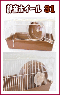 楽天市場 Casa 大口径のボールベアリングで静かな回し車です 静音ホイール３１ E ペット屋さん