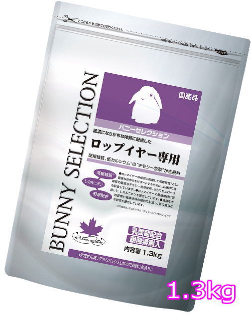 樂天商城 - ロップイヤー専用！バニーセレクション ロップイヤー専用1.3kg[イースター]4970768842647