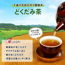 7【お徳用TB送料無料】 どくだみ茶 (3g×80p) ティーパック ≪ドクダミ茶 100％≫ どくだみちゃ ドクダミ草 どくだみ草 ドクダミ ティーパック 健康茶 (残留農薬検査済み) 北海道 沖縄 離島も無料配送可 森のこかげ 健やかハウス 健康TB 健徳T