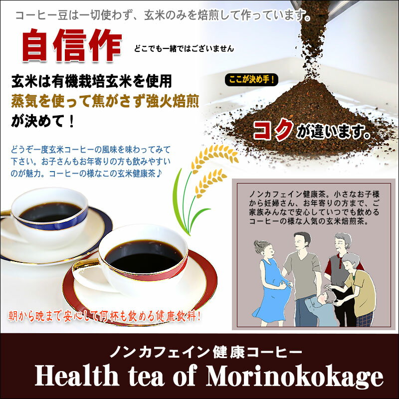 6【送料無料】 国産 玄米コーヒー (5g×30p) 玄米 珈琲 健康茶 森のこかげ 健やかハウス 健少T 3