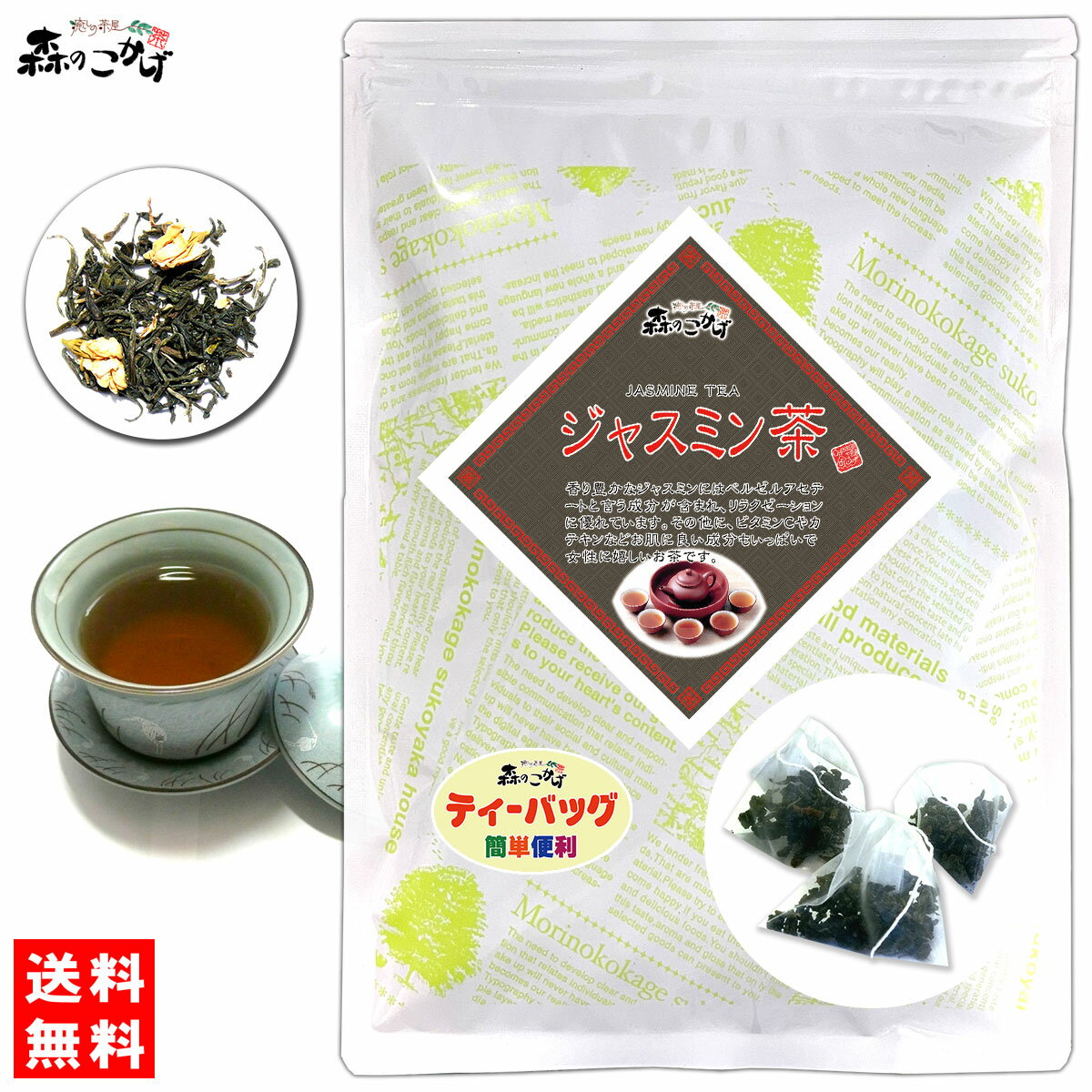 C1【お徳用TB送料無料】 ジャスミンティー [2g 50p] ティーバッグ 〔中国茶〕 茉莉花茶 じゃすみんちゃ ジャスミンティー ティーパック 残留農薬検査済み 北海道 沖縄 離島も無料配送可 森のこ…