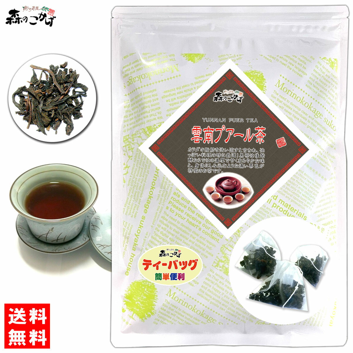 C1【お徳用TB送料無料】 雲南プーアル茶 [2g×50p]