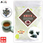 C1【お徳用TB送料無料】 鉄観音茶 [2g×50p] 「ティーバッグ」〔中国茶〕 テツカンノン茶 てっかんのんちゃ ティーパック てつかんのん (残留農薬検査済み) 北海道 沖縄 離島も無料配送可 森のこかげ 健やかハウス 中-茶