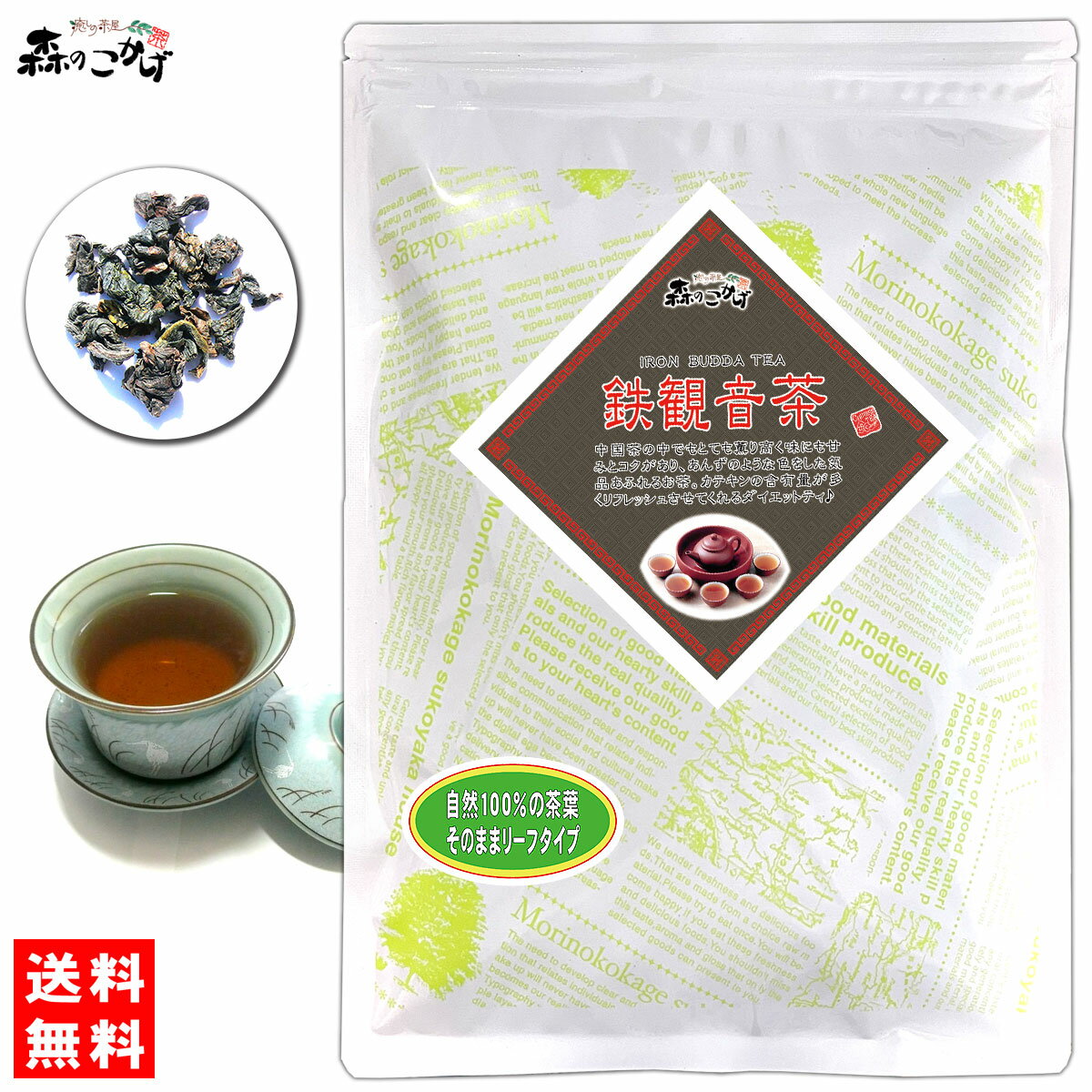 C【送料無料】 鉄観音茶 (200g)〔中国