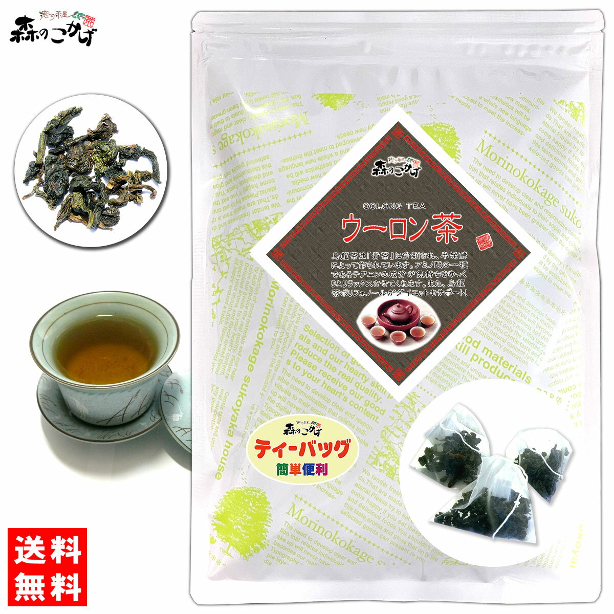 C1【お徳用TB送料無料】 烏龍茶 [2g×50p] 「ティーバッグ」〔中国茶〕ウーロン茶 うーろんちゃ ティーパック (残留農薬検査済み) 北海道 沖縄 離島も無料配送可 森のこかげ 健やかハウス 中-茶