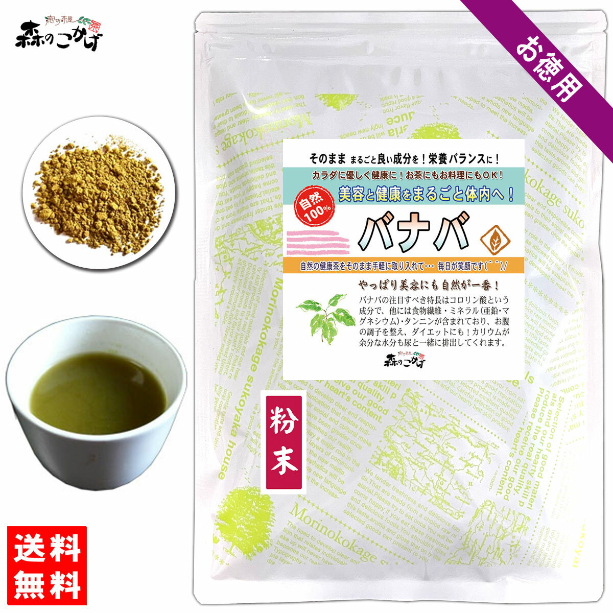 B2【送料無料】バナバ (300g (粉末) パウダー ばなば ふんまつ オオバナサルスベリ 天人花 てんにんか 健康茶 ばなば…