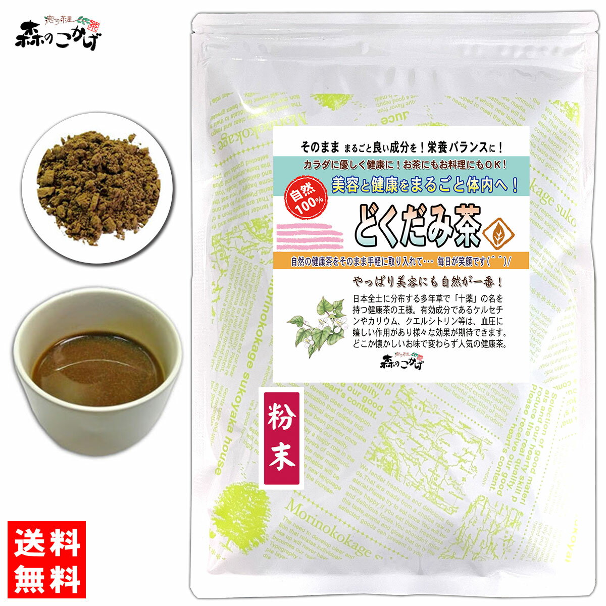 B【送料無料】どくだみ茶 (粉末) パ