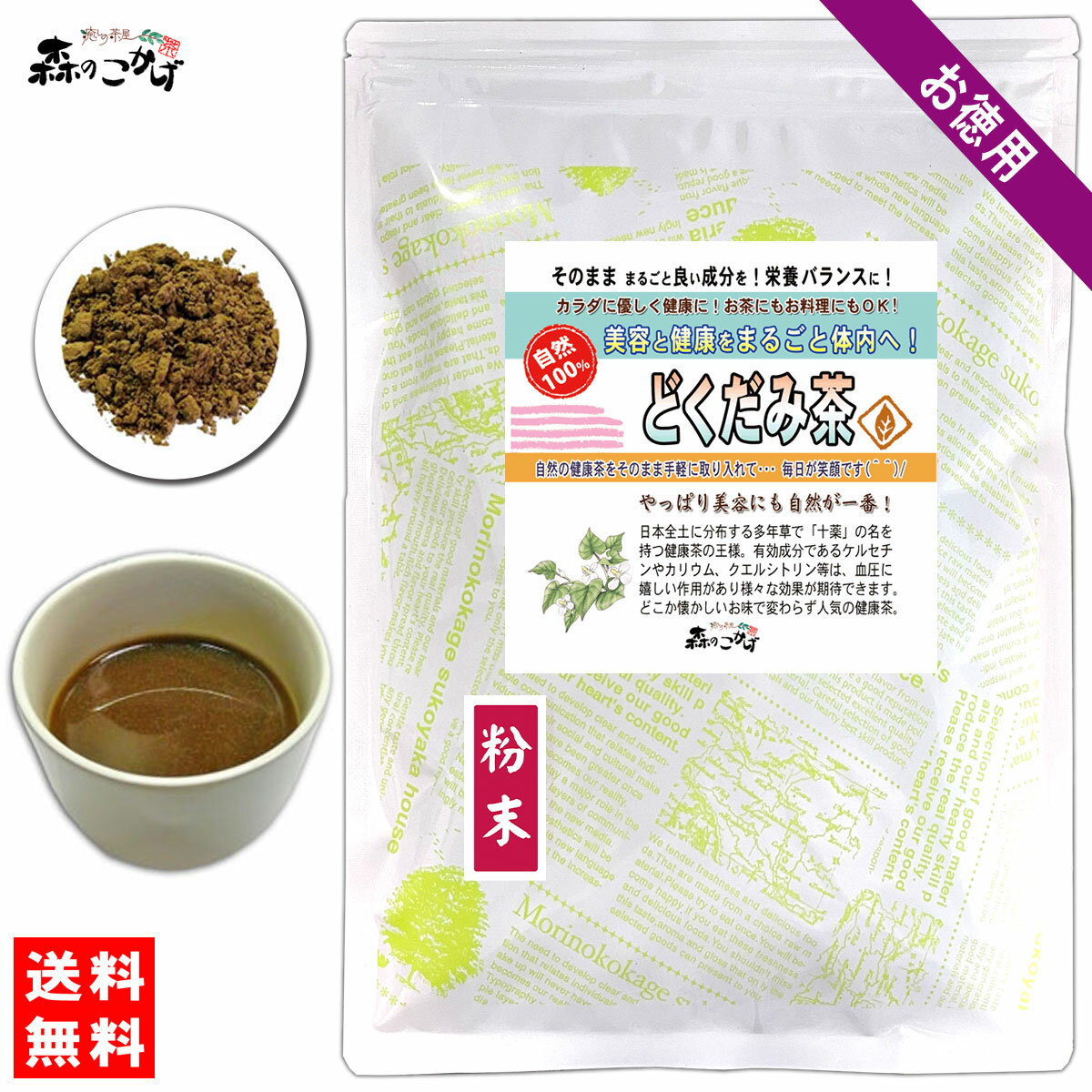 B【送料無料】どくだみ茶 (粉末) パ