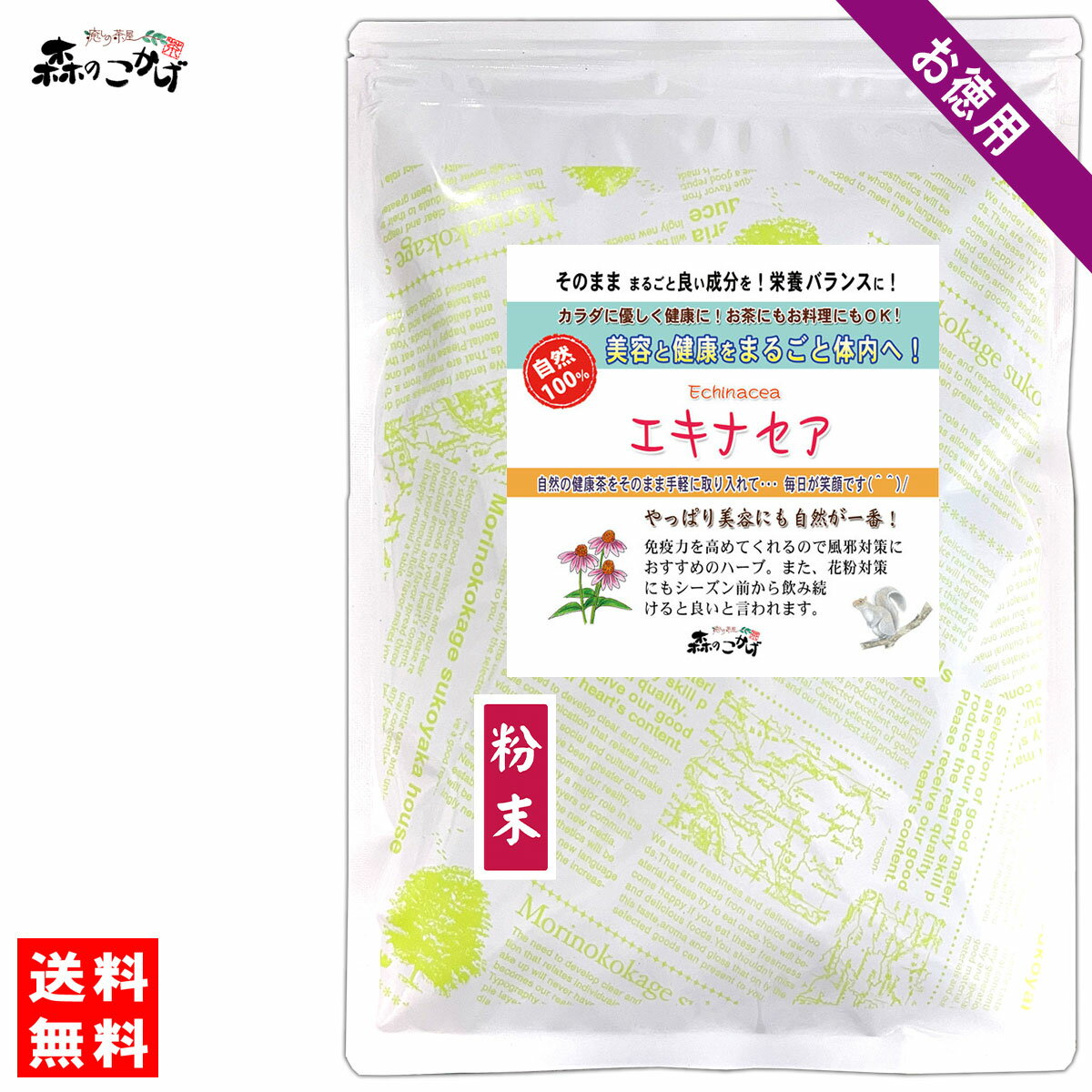 B2エキナセア (350g (粉末) パウダー えきなせあ ふんまつ インディアンのハーブと呼ばれる ムラサキバレンギク パウダーティー エキナセアティー (残留農薬検査済み) 北海道 沖縄 離島も無料配送可 森のこかげ 健やかハウス 少粉末