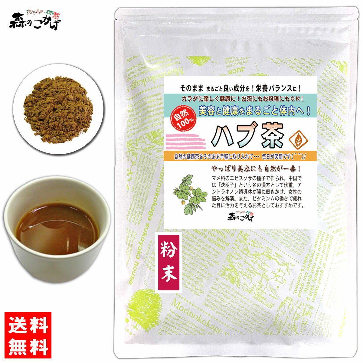 B【送料無料】ハブ茶 (粉末) パウダー [200g] はぶ