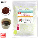 Bハイビスカスティー (粉末) パウダー  はいびすかす ふんまつ 粉末茶 花 シングルハーブ パウダーティー はいびすかすてぃー hibiscus (残留農薬検査済み) 北海道 沖縄 離島も無料配送可 森のこかげ 健やかハウス 少粉末