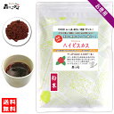 B【送料無料】ハイビスカスティー (粉末) パウダー [300g] はいびすかす ふんまつ 粉末茶 花 シングルハーブ パウダーティー はいびすかすてぃー hibiscus (残留農薬検査済み) 北海道 沖縄 離島も無料配送可 森のこかげ 健やかハウス 徳粉末