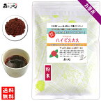 B【送料無料】ハイビスカスティー (粉末) パウダー [300g] はいびすかす ふんまつ 粉末茶 花 シングルハーブ パウダーティー はいびすかすてぃー hibiscus (残留農薬検査済み) 北海道 沖縄 離島も無料配送可 森のこかげ 健やかハウス 徳粉末