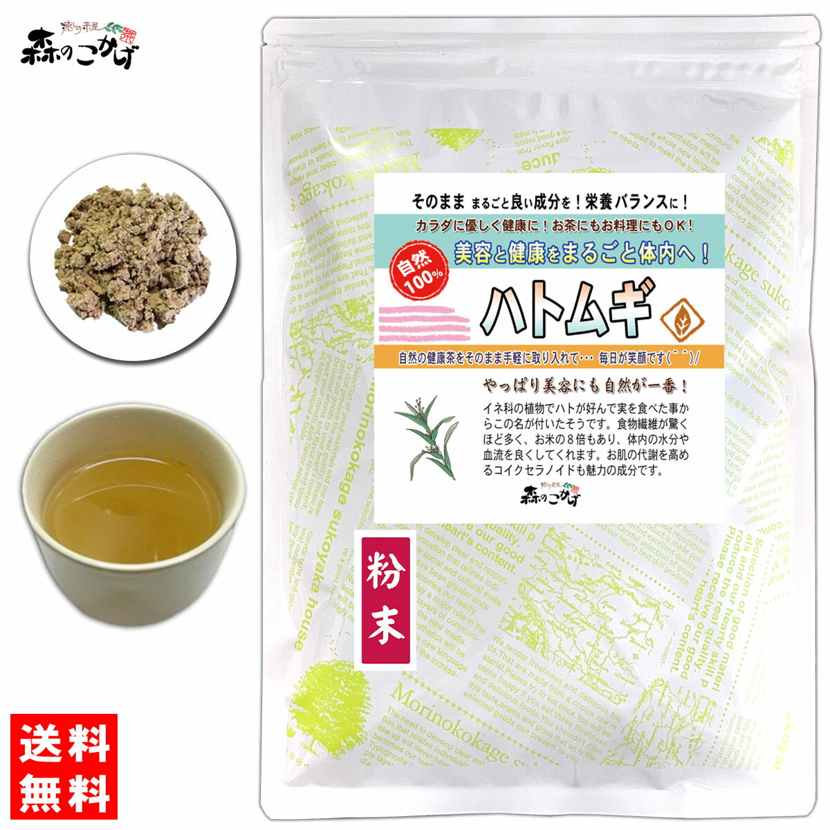 B【送料無料】はとむぎ茶 (粉末) パ