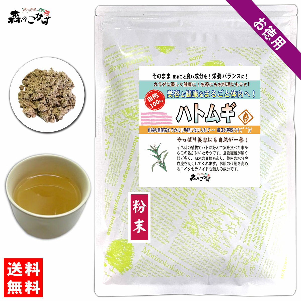 B【送料無料】はとむぎ茶 (粉末) パ