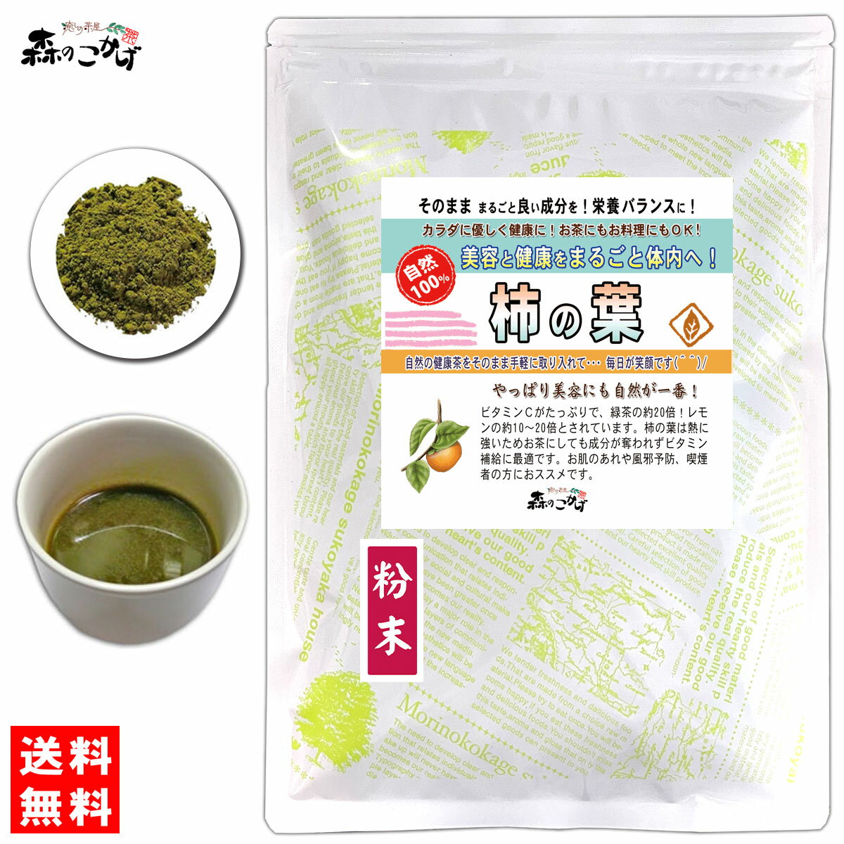 B【送料無料】柿の葉茶 (粉末) パウ